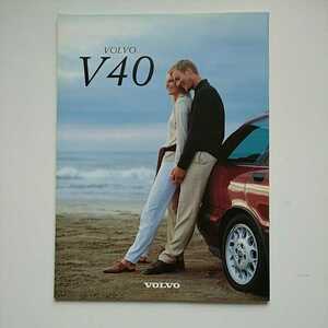 ボルボ V40 1997年9月発行 31ページカタログ 1.8 2.0 2.0T T-4 T-4マニュアル 未読品 絶版車 