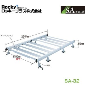 【大型商品】 SA-32 e-NV200 VMEO系 MEO系 ルーフキャリア 重量物用 専用タイプ(アルミ+アルマイト) ROCKY ロッキー 日産 交換