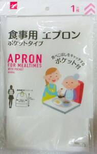 No4003　 食事用エプロン ポケットタイプ　食べこぼしをキャッチ！