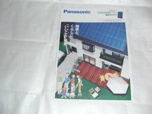 2003年6月　パナソニック　住宅用太陽光発電システムの総合カタログ