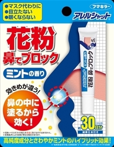 まとめ得 アレルシャット　花粉鼻でブロック　ミント　チューブ入　３０日分ミントの香り 　 フマキラー x [5個] /h