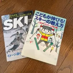 お子様スキーレッスン書