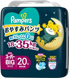 【パンツ スーパービッグサイズ】パンパース オムツ 夜用 おやすみパンツ (18~35kg) 20枚