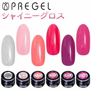 PREGEL カラージェル【新品シャイニーグロス6色セット】リップ ピンク