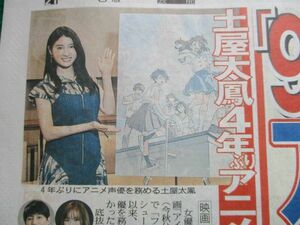 新聞記事★土屋太鳳★アイの歌声を聴かせて★浜辺美波★名探偵コナン★和田アキ子★スポーツ報知