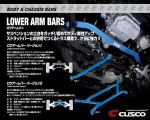 [CUSCO]CP9Aランサーエボリューション5/6(ランエボ)_4WD_2.0L(H10/01～H13/01)用(フロント)クスコロワアームバー[Ver.2][561 477 A]