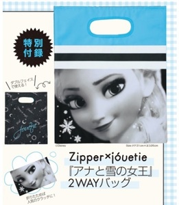 ラス1★即決★jouetie ジュエティ × アナと雪の女王 2WAYバッグ Zipper 付録 新品未開封 アナ雪★送198