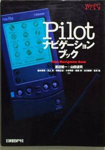 PILOTナビゲーションブック (WinPCブックス)　CD-ROM欠品