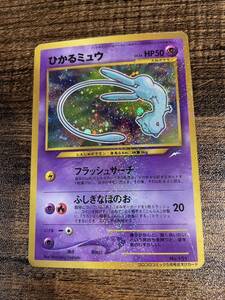 【即日発送】ひかるミュウ ポケモンカード 旧裏面 コロコロ 激レア 入手困難 人気