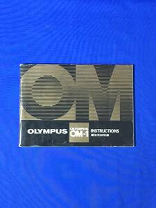 C1693c●【カメラカタログ】 OLYMPUS オリンパス OM-1 使用説明書 全58ページ 1973年頃 昭和レトロ