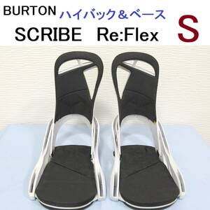 【S】SCRIBE スクライブ パーツ ハイバック ベースプレート Re:Flex BURTON バートン ビンディング 修理 補修 部品 LEXA CITIZEN 240207