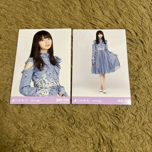 乃木坂46 齋藤飛鳥 生写真 2019.May 7th BD ライブ衣装1 セミコンプ 2枚 セット チュウ ヒキ