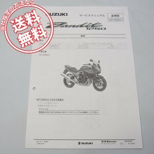 ネコポス送料無料/2014年バンディット1250追補版サービスマニュアルGSF1250SAL4配線図GW72AスズキBandit1250