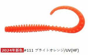 (クレイジーオーシャン) 海毛虫カーリーHF ハイフロートモデル 2.8インチ#111 ブライトオレンジ/UV