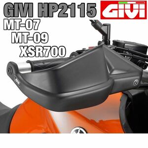 【新品番】GIVI HP2115 B YAMAHA MT-07 / MT-09 / XSR700 GIVI ハンドガード
