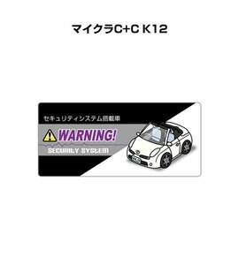 MKJP セキュリティ ステッカー小 防犯 安全 盗難 5枚入 マイクラC+C K12 送料無料