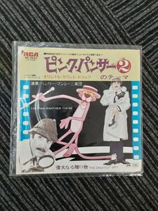 B3】EP レコード/ヘンリー・マンシーニ「ピンク・パンサー2のテーマ/偉大なる贈り物　インテリア雑貨 音楽 　現状