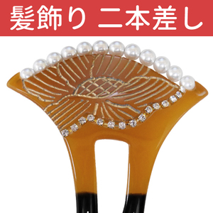 ■日本製手彫りかんざし★髪飾り鼈甲風かんざし【DDA】5　KNZ021