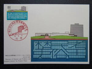 マキシマムカード 　　1983年 　　国立歴史民俗博物館　　 昭和58.3.16 　　MCカード