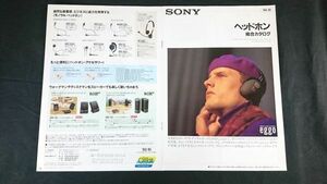 『SONY(ソニー)ヘッドホン 総合カタログ 1992年10月』/MDR-R10/MDR-CD3000/MDR-CD1000/MDR-CD900/EAR/MONITOR/H・AIR/N・U・D・E