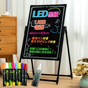 看板 店頭 LED おしゃれ 照明 手作り 文字 スタンド 黒板 電飾 電光 立て看板 40cm×60cm USB カフェ メニュー ウェルカムボード販促 ny051