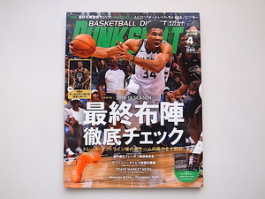 20j◆　ダンクシュート 2019年 04 月号　[巻頭特集] NBA 2018-19 SEASON