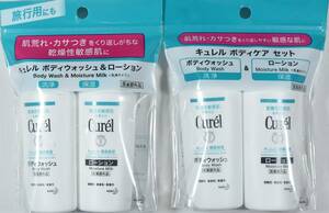 旅行、お泊まりに！ 2個セット　新品 キュレル Curel ボディケアセット ボディウォッシュG1 45ml ローションB 45ml 　旅行にも　保湿