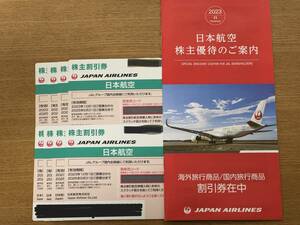 JAL 株主優待　割引券8枚 旅行商品割引券付き 送料込