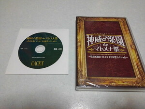 ☆　ガクト　Gackt　DVD 【　神威楽園 de マトメナ祭　】 未開封新品♪　+　Special Edition Disk　CD付き♪美品
