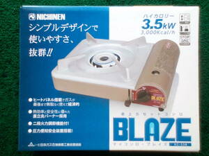 人気! シンプルデザインで使いやすさ?抜群!! ★ 卓上 カセットコンロ BLAZE ㈱ニチネン : ハイカロリー 3.5kw ヒートパネル搭載 ★ 新品