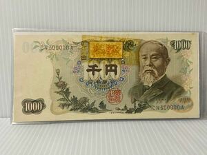 伊藤博文 旧紙幣 千円札 キリ番　1
