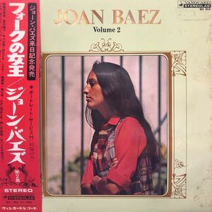 Joan Baez ジョーン・バエズ 第2集 フォークの女王 帯付LP レコード 5点以上落札で送料無料L