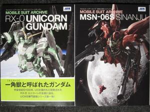 マスターアーカイブ ガンダム　 ユニコーンガンダム+シナンジュ【裁断済】