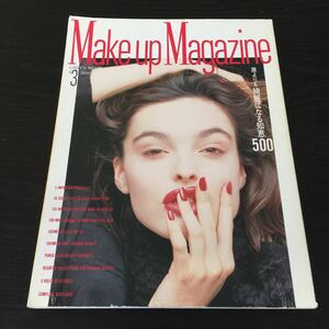 か14 メイクアップマガジン MakeupMagazine3 メイク 美容 スキンケア 化粧品 美肌 お手入れ シミ ニキビ 肌 美白 肌質 女性 シワ レディー