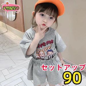 キッズセットアップ　Tシャツ　キュロットパンツ　女の子服半袖トップスグレー90