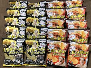 即日発送可 最安値 エガちゃんねる ポテトチップス 担々麺風味味10袋 黒胡椒チーズ味10袋 合計20袋 江頭2:50 ブリーフ団 ファミリーマート