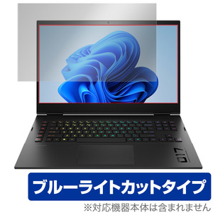 OMEN by HP 17-ck0000 シリーズ 保護 フィルム OverLay Eye Protector for OMEN by HP 17ck0000 液晶保護 目に優しい ブルーライトカット