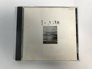 SJ244 谷村 新司 / 引き潮 【CD】 412