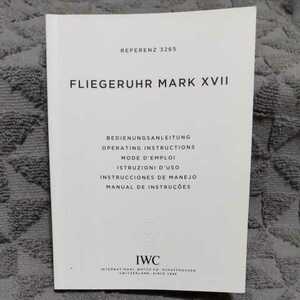 IWC 純正 アイダブリュシー 取扱説明書 冊子 Ref.3265 FLIEGERUHR パイロット ・ ウォッチ MARK XV II マーク 17 取説 希少 正規 付属品