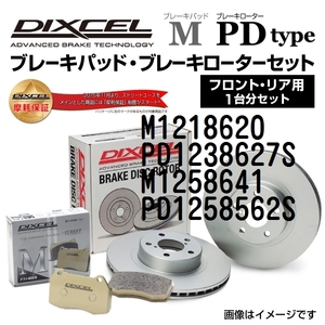 M1218620 PD1238627S Mini F56 3door DIXCEL ブレーキパッドローターセット Mタイプ 送料無料