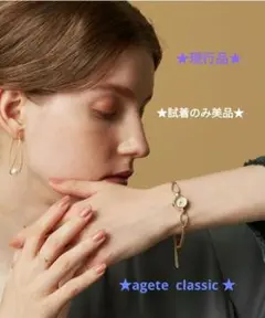 【試着のみ美品】agete  classic  時計