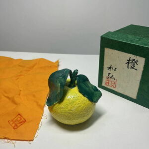 ★和弘 作★橙 陶器製 置き物 オブジェ 径10×高10cm★柑橘系 黄色