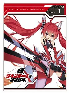 【中古】俺、ツインテールになります。Tail:1 [Blu-ray]