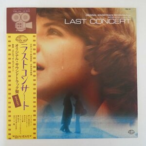 47054085;【帯付/美盤】Stelvio Cipriani / ラスト・コンサート Last Concert - Dedicato A Una Stella