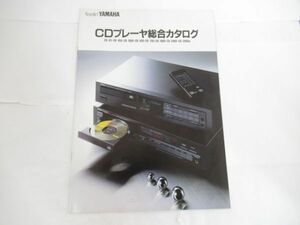 T 11-24 当時物 オーディオ カタログ YAMAHA ヤマハ CDプレーヤー 総合カタログ CD-X3 CD-450 他 1986年7月作成 A4サイズ