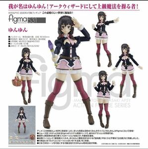 figma この素晴らしい世界に祝福を! ゆんゆん　未開封品