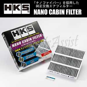 HKS NANO CABIN FILTER ナノキャビンフィルター フィット GE6 L13A 07/10-13/08 70027-AH001 FIT