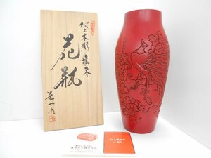 ●村上木彫堆朱 三野原晃一 作 花鳥文 花瓶 共箱 花器 花入 花生 伝統的工芸品