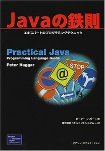 [A01271153]Javaの鉄則―エキスパートのプログラミングテクニック ピーター ハガー、 Haggar，Peter; ドキュメントシステム
