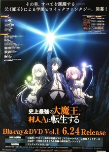 ★B2 告知 ポスター★ 「史上最強の大魔王、村人Aに転生する Vol.1」 未使用